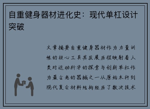 自重健身器材进化史：现代单杠设计突破