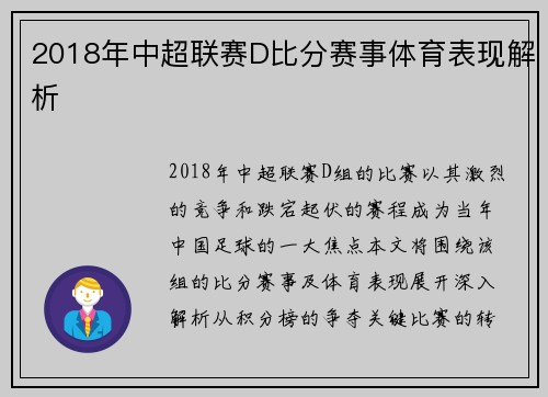 2018年中超联赛D比分赛事体育表现解析