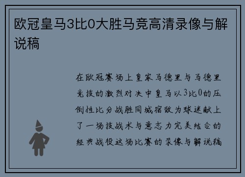 欧冠皇马3比0大胜马竞高清录像与解说稿