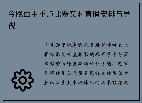 今晚西甲重点比赛实时直播安排与导视