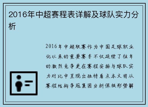 2016年中超赛程表详解及球队实力分析