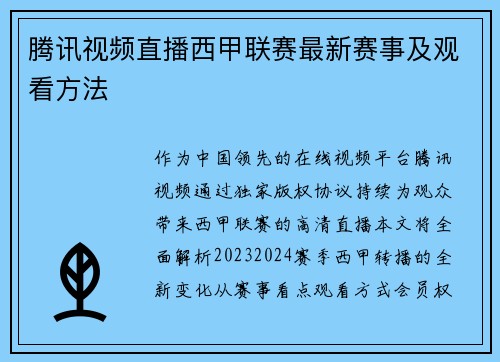 腾讯视频直播西甲联赛最新赛事及观看方法